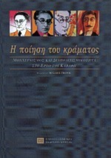 75621-Η ποίηση του κράματος