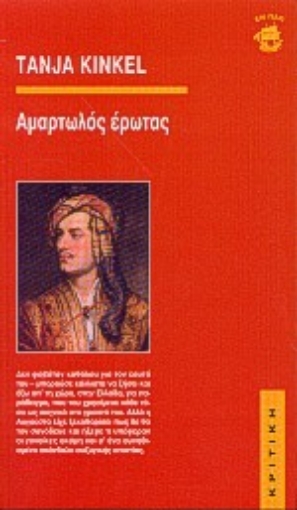 116562-Αμαρτωλός έρωτας