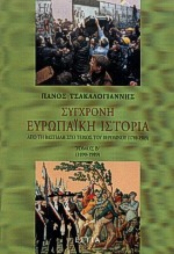 145642-Σύγχρονη ευρωπαϊκή ιστορία