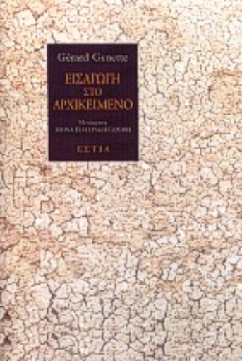 189676-Εισαγωγή στο αρχικείμενο