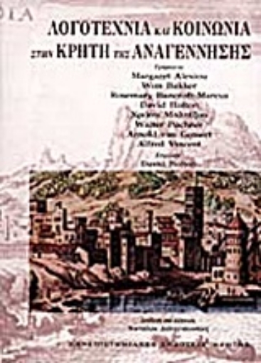 98954-Λογοτεχνία και κοινωνία στην Κρήτη της Αναγέννησης