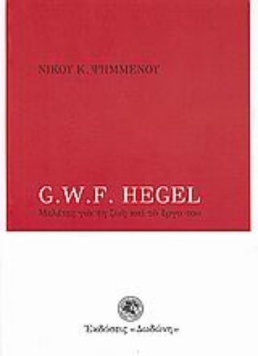 189537-G. W. F. Hegel