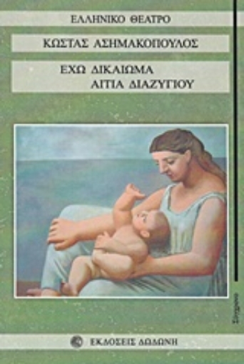 204834-Έχω δικαίωμα. Αιτία διαζυγίου