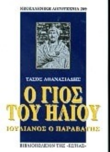 124302-Ο γιος του ήλιου