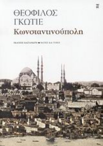 98624-Κωνσταντινούπολη