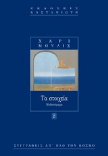 14531-Τα στοιχεία