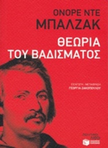 206476-Θεωρία του βαδίσματος