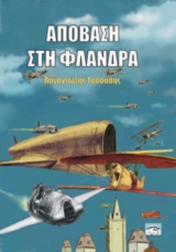 208671-Απόβαση στη Φλάνδρα