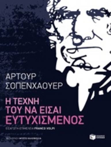 208559-Η τέχνη του να είσαι ευτυχισμένος