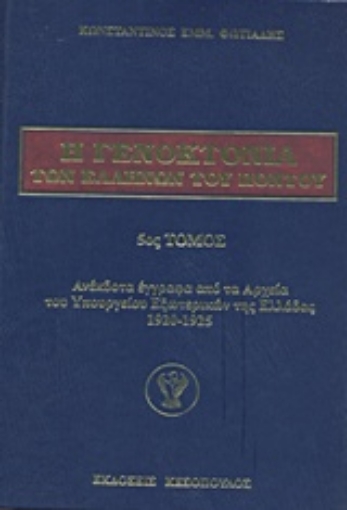 208897-Η γενοκτονία των Ελλήνων του Πόντου