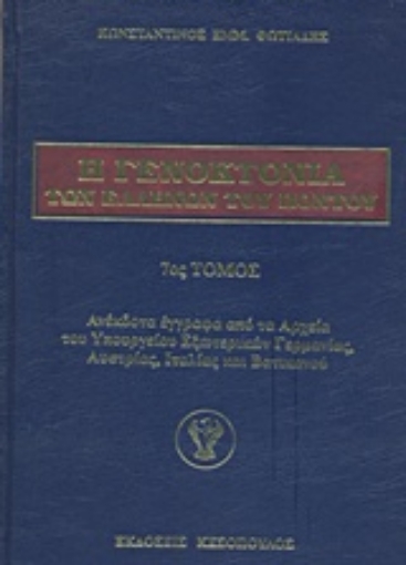 208900-Η γενοκτονία των Ελλήνων του Πόντου