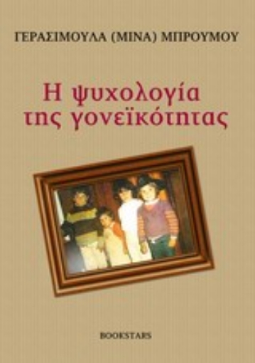 197124-Η ψυχολογία της γονεϊκότητας