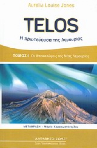 16592-Telos, Η πρωτεύουσα της Λεμουρίας