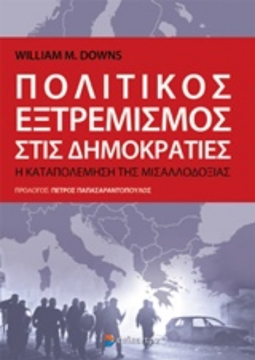 209059-Πολιτικός εξτρεμισμός στις δημοκρατίες