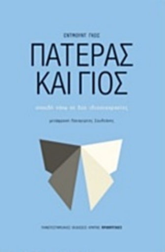 209605-Πατέρας και γιος