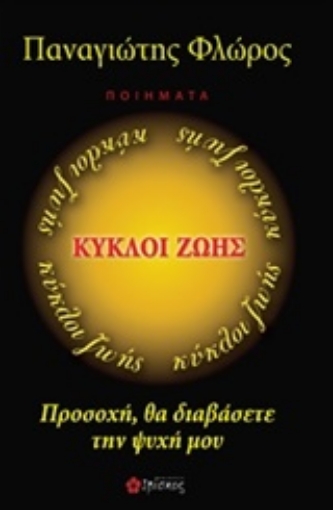 209623-Κύκλοι ζωής