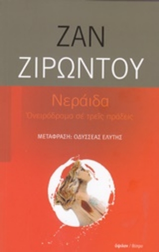 209626-Νεράιδα