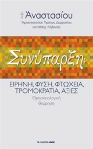 209603-Συνύπαρξη