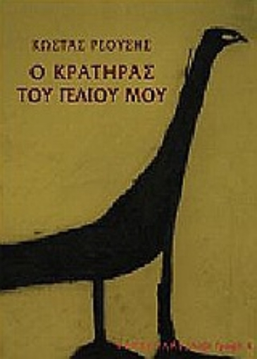 32188-Ο κρατήρας του γέλιου μου