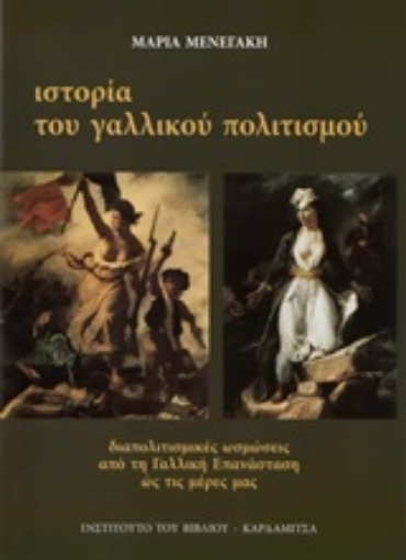 209725-Ιστορία του γαλλικού πολιτισμού