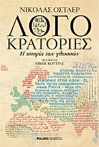 209798-Λογοκρατορίες