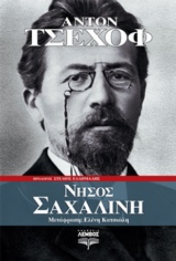 209961-Νήσος Σαχαλίνη