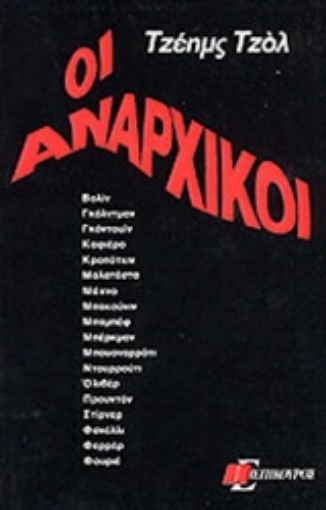 105948-Οι αναρχικοί