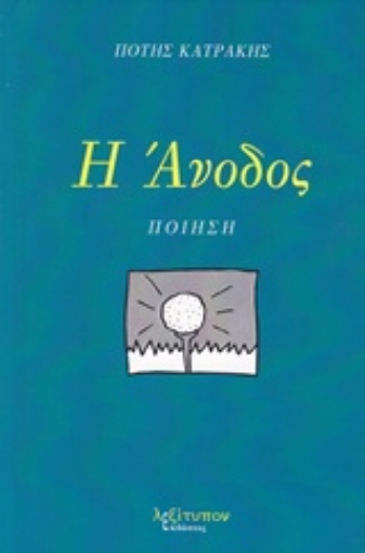 210465-Η Άνοδος