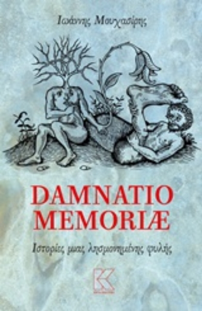 210477-Damnatio Memoriae