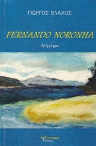 210489-Fernando Noronha