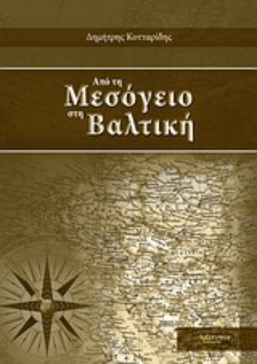 198194-Από τη Μεσόγειο στη Βαλτική