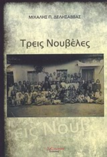 198207-Τρεις νουβέλες