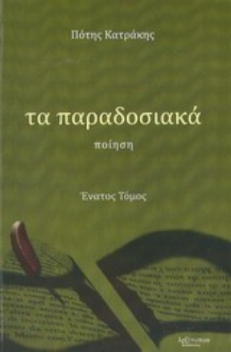 198230-Τα παραδοσιακά