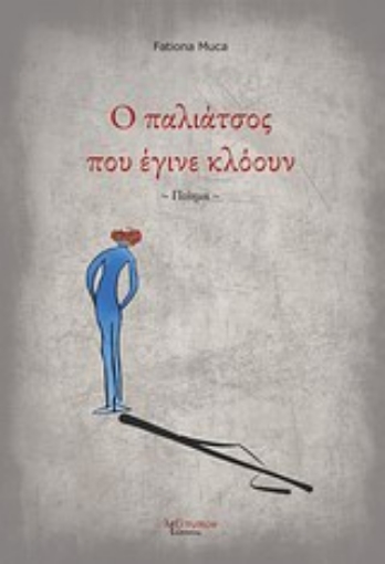 200147-Ο παλιάτσος που έγινε κλόουν