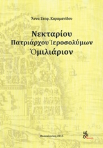 210606-Νεκταρίου Πατριάρχου Ιεροσολύμων