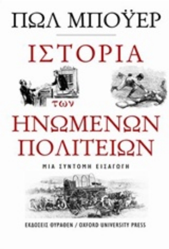 210700-Ιστορία των Ηνωμένων Πολιτειών