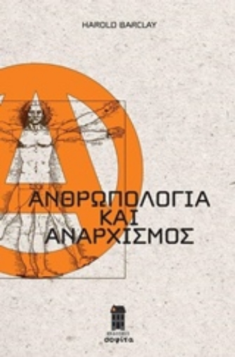 210732-Ανθρωπολογία και αναρχισμός