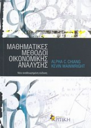 18224-Μαθηματικές μέθοδοι οικονομικής ανάλυσης