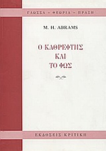 119728-Ο καθρέφτης και το φως