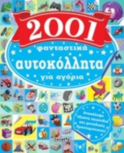 210948-2001 φανταστικά αυτοκόλλητα για αγόρια