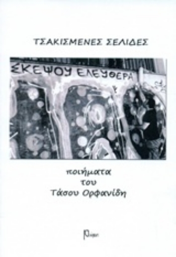 207296-Τσακισμένες σελίδες