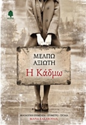 210089-Η Κάδμω