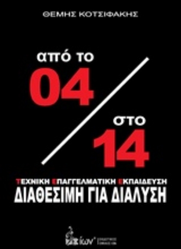 204038-Από το 04 στο 14