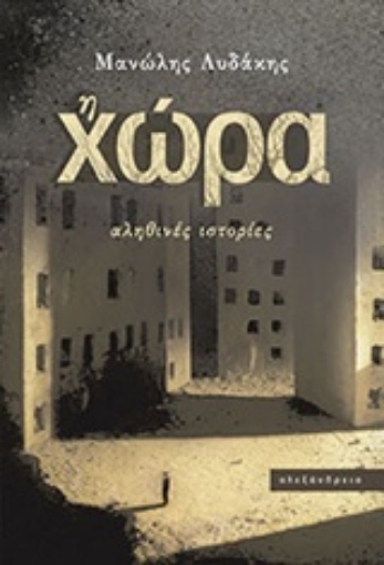 201392-Η χώρα