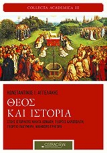 199871-Θεός και ιστορία