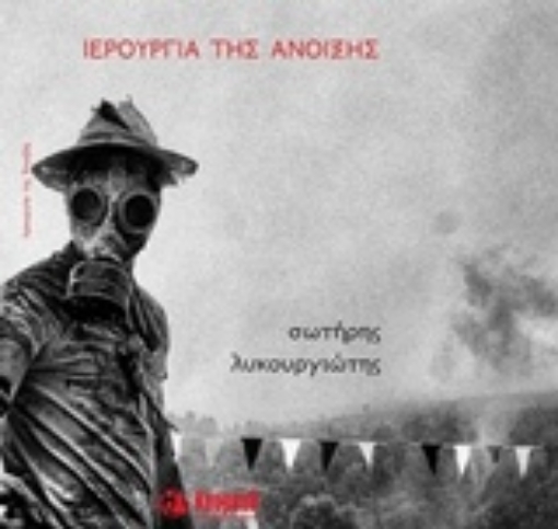 211728-Ιερουργία της άνοιξης