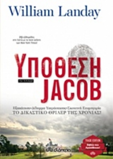 211801-Υπόθεση Jacob