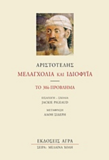 103668-Μελαγχολία και ιδιοφυΐα