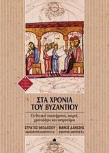 148572-Στα χρόνια του Βυζαντίου