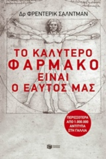 210798-Το καλύτερο φάρμακο είναι ο εαυτός μας